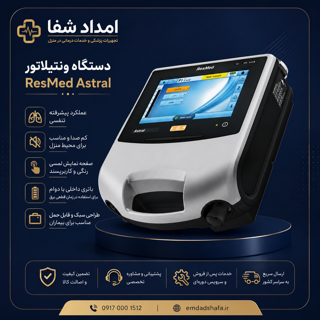 اجاره ونتیلاتور در شیراز