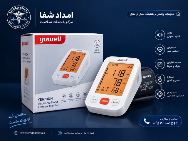 فشارسنج دیجیتال یوول Yuwell